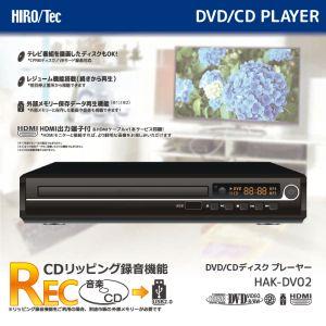 ヒロコーポレーション HIRO DVD/CDディスクプレーヤー HAK-DV02
