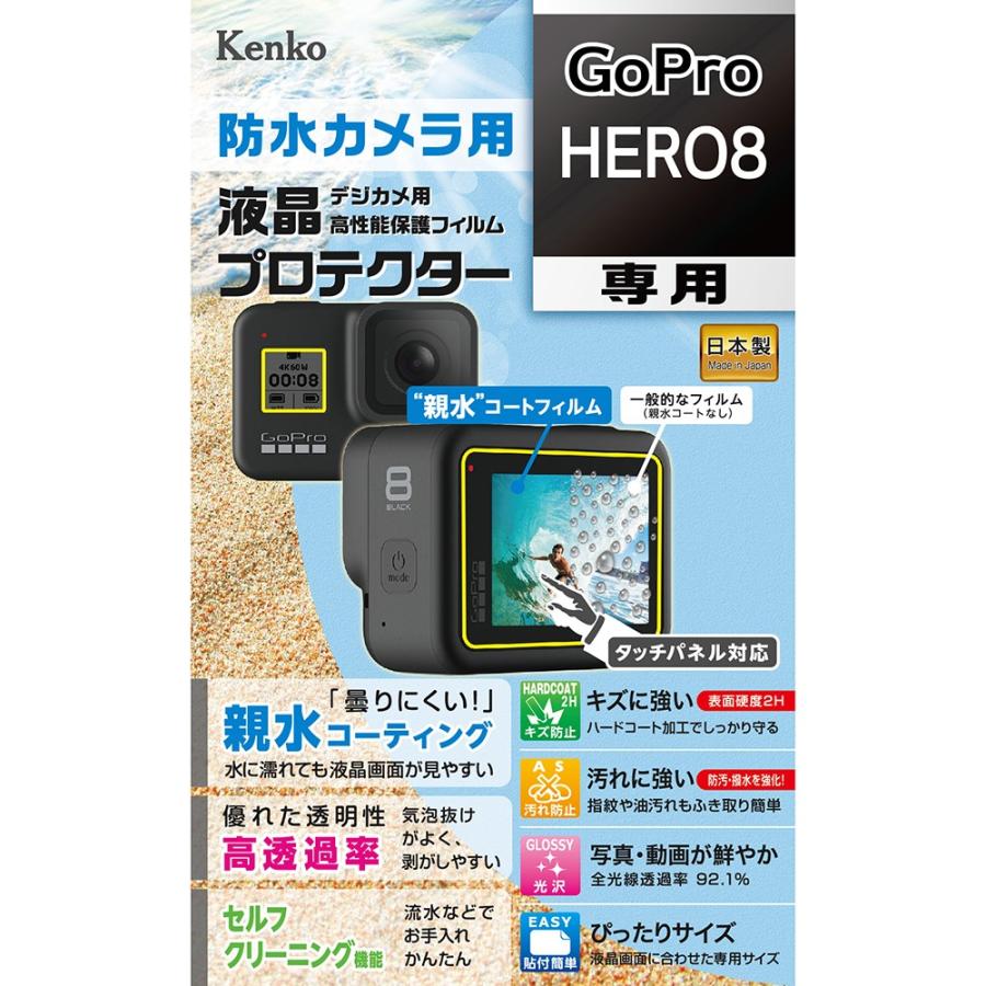 ケンコー GoPro HERO 8用液晶プロテクター(親水タイプ) KLPGPH8