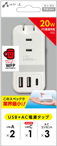 AIR-J エアージェイ PD20W対応 USB+ACハンディー電源タップ AOT-N1-WH