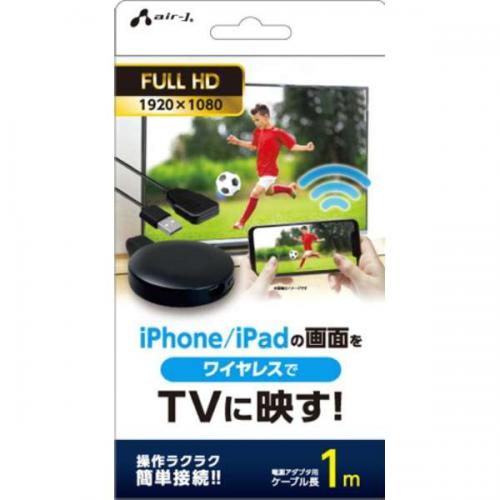 AIR-J エアージェイ ワイヤレスミラーリングアダプター 1M AHD-W1M
