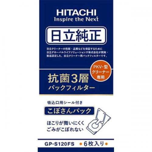 日立 HITACHI 純正掃除機用紙パック GP-S120FS