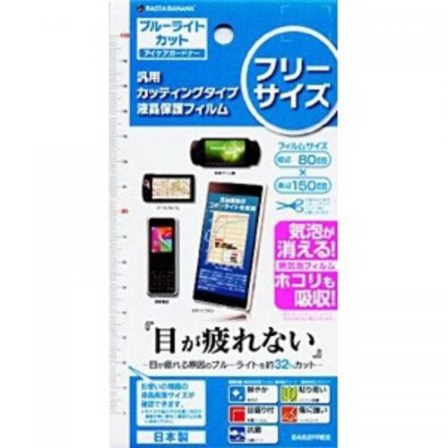 ラスタバナナ RastaBanana ブルーライトカット カッティングガードナー フリータイプ E462FREE