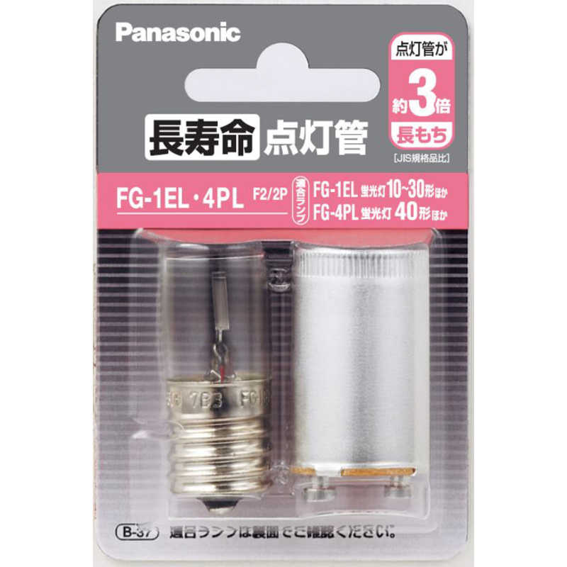 パナソニック Panasonic 長寿命点灯管 2個セット (E17口金・P21口金) FG1EL4PLF22P