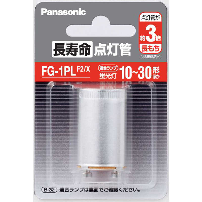 パナソニック Panasonic 長寿命点灯管　フック包装（ブリスター） FG1PLF2X