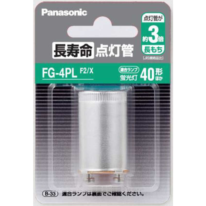 パナソニック Panasonic 長寿命点灯管 (P21口金) FG4PLF2X