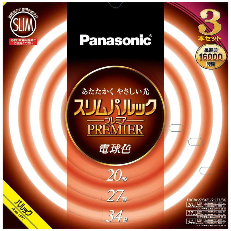 パナソニック Panasonic 20形+27形+34形 丸型蛍光灯 電球色 3本セット スリムパルック FHC202734EL2CF33K