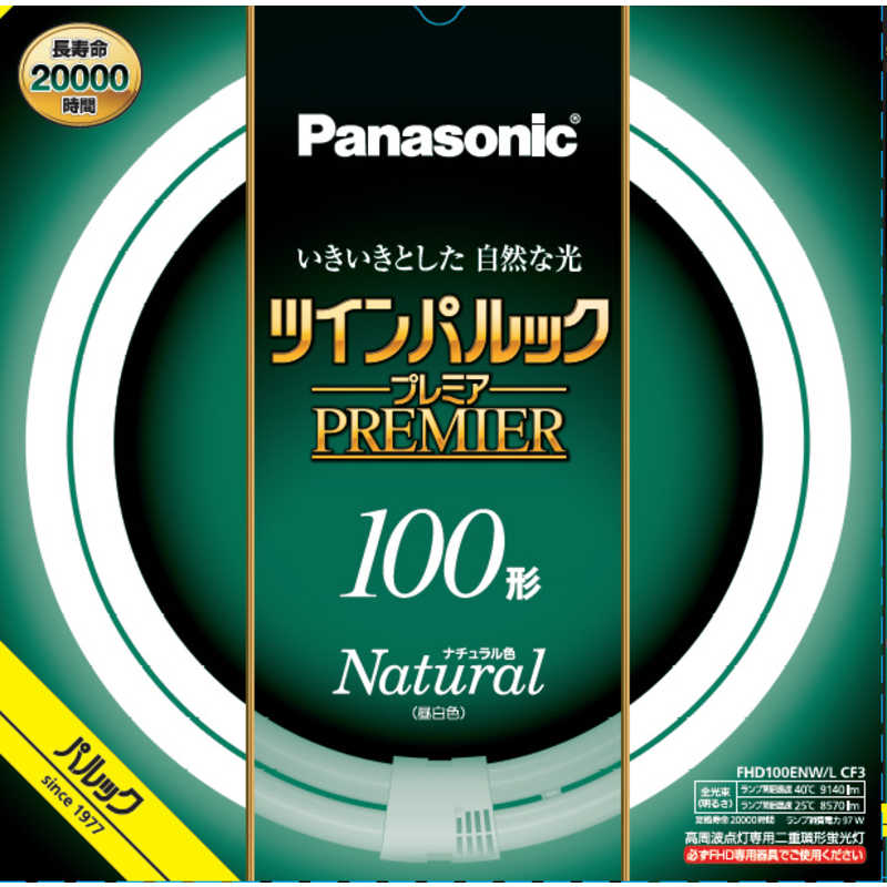 パナソニック Panasonic 100形 丸形蛍光灯 ナチュラル色 1本入り ツインパルックプレミア FHD100ENWLCF3