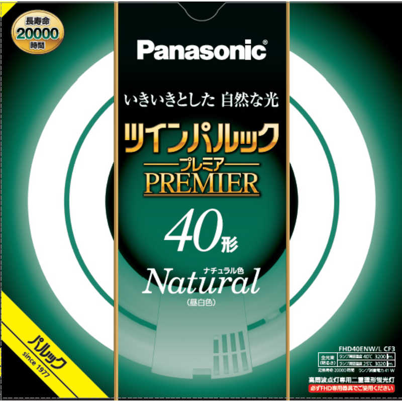 パナソニック Panasonic 40形 丸形蛍光灯 ナチュラル色 1本入り ツインパルックプレミア FHD40ENWLCF3