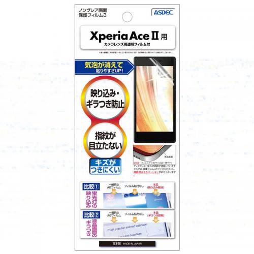 アスデック ASDEC Xperia Ace 2 ノングレア保護フィルム NGB-SO41B