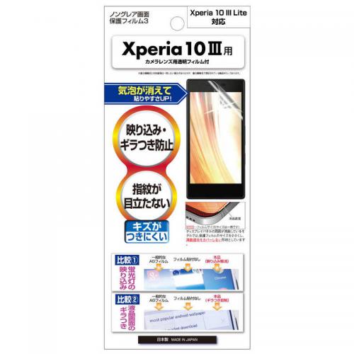 アスデック ASDEC Xperia 10  ノングレア保護フィルム NGB-SO52B
