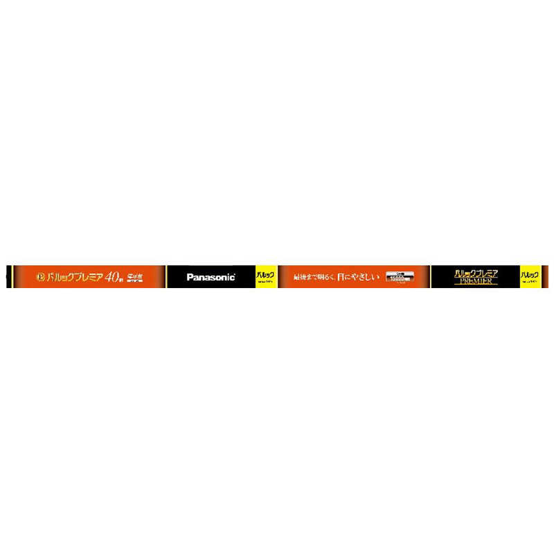 パナソニック Panasonic 40形 蛍光灯 直管・スタータ形 電球色 1本入り パルック プレミア FL40SSEL37HF3
