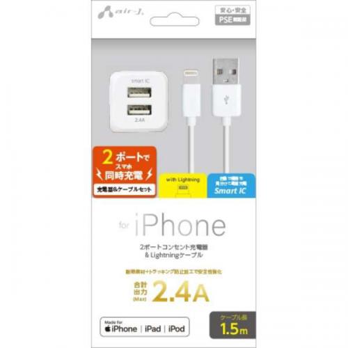AIR-J エアージェイ AC充電器 USB2ポート+ライトニングケーブル 1.5m MAJ-U2DX-WH