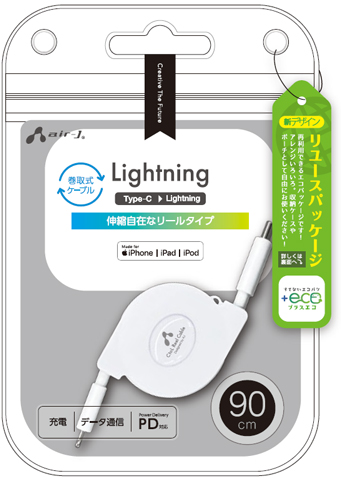AIR-J エアージェイ PD対応 Type-C to Lightning リールケーブル MCJ-ER1