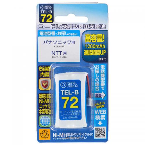 オーム電機 OHM コードレス電話機用充電池 TEL-B72