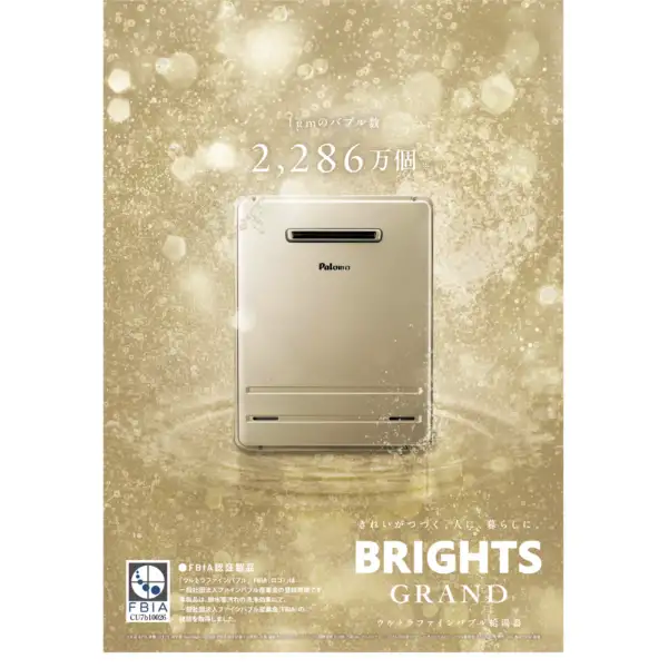 パロマ Paloma ウルトラファインバブル給湯器 壁掛けオ ート20 号 都市ガス FH-UEH2022SAWL [都市ガス] [リモコン別売]   【本体販売のみ】