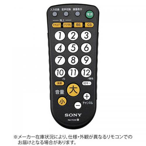 ソニー　SONY リモートコマンダー RM-PZ3D