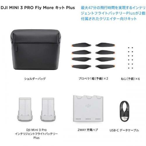 DJI ディージェイアイ DJI Mini 3 Pro Fly Moreキット Plus版 M16210
