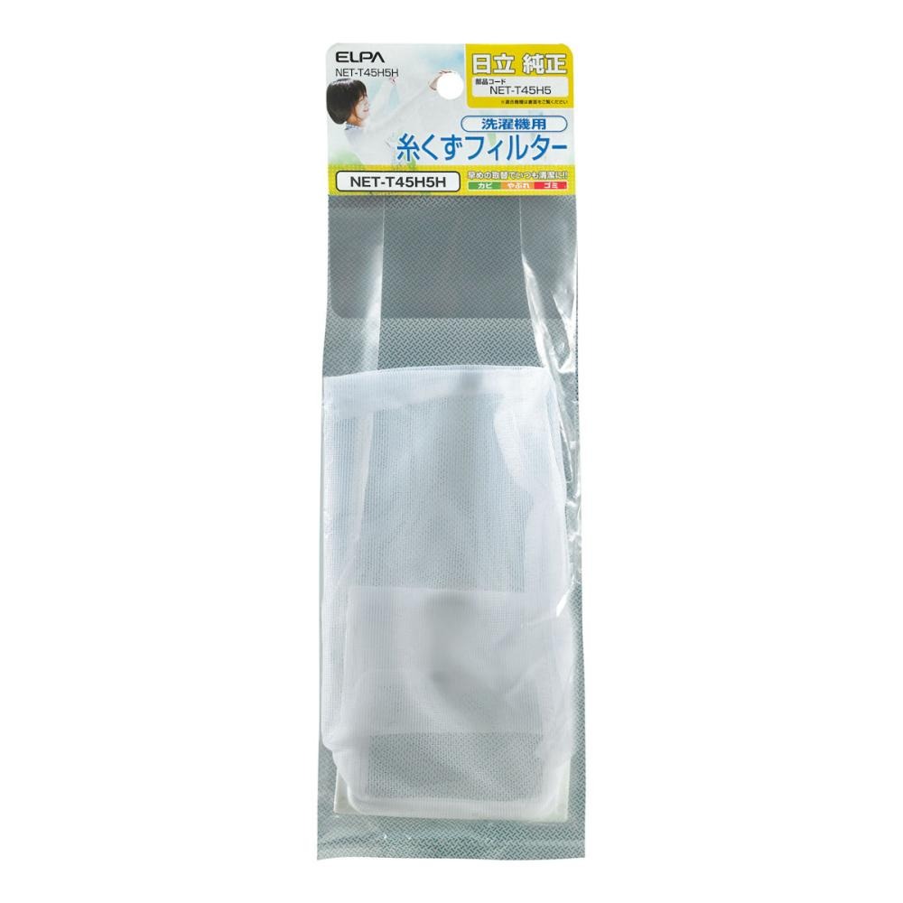 日立　洗濯機用糸くずフィルター NET-T45H5