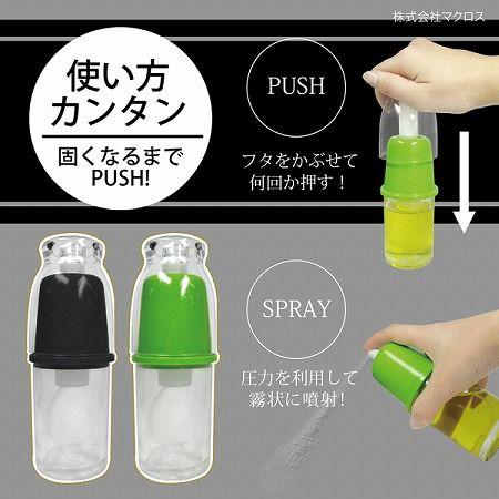 macros マクロス クッキングオイルスプレー グリーン MCZ-5400G