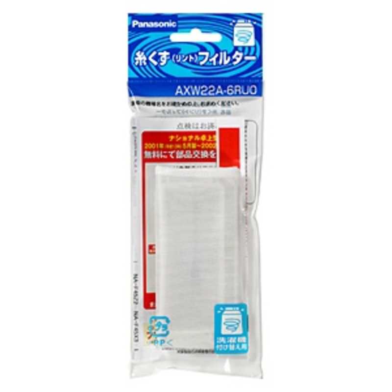 パナソニック　Panasonic 洗濯機用糸くずフィルター AXW22A-6RU0