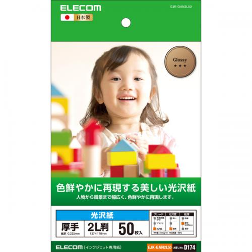【SALE】エレコム ELECOM 光沢写真用紙 光沢紙厚手 2L判 50枚 EJK-GAN2L50