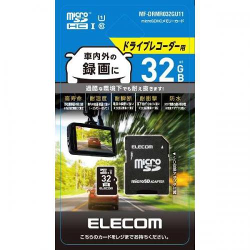 【SALE】エレコム ELECOM ドライブレコーダー向け microSDHCメモリカード 32GB MF-DRMR032GU11