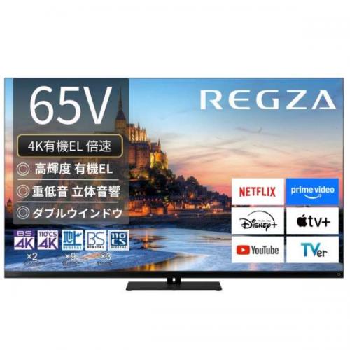 レグザ REGZA 4K有機ELテレビ 65V型 65X9900R