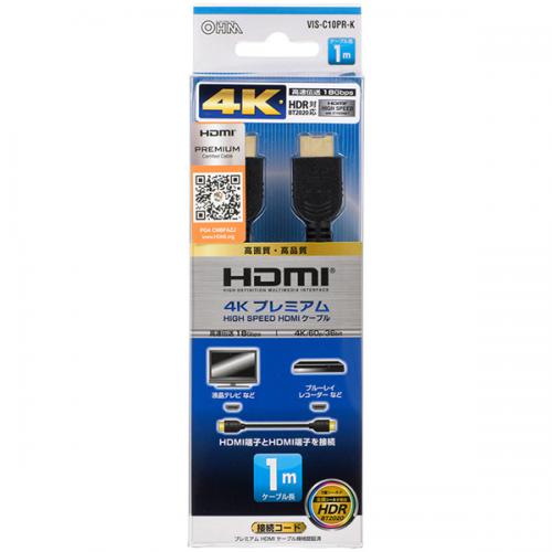 オーム電機 OHM プレミアムHDMIケーブル 1m VIS-C10PR-K