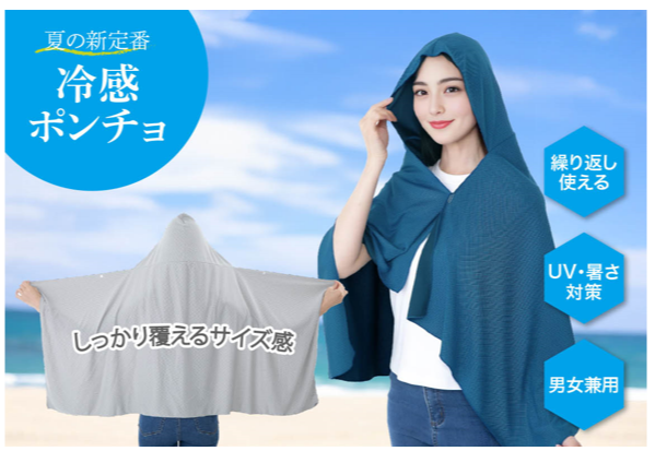 グローバルジャパン 【 冷感ポンチョ 】 ひんやり 涼しい 暑さ対策 UＶ対策 コンパクト 速乾性 アウトドア 男女兼用 スカイブルー
