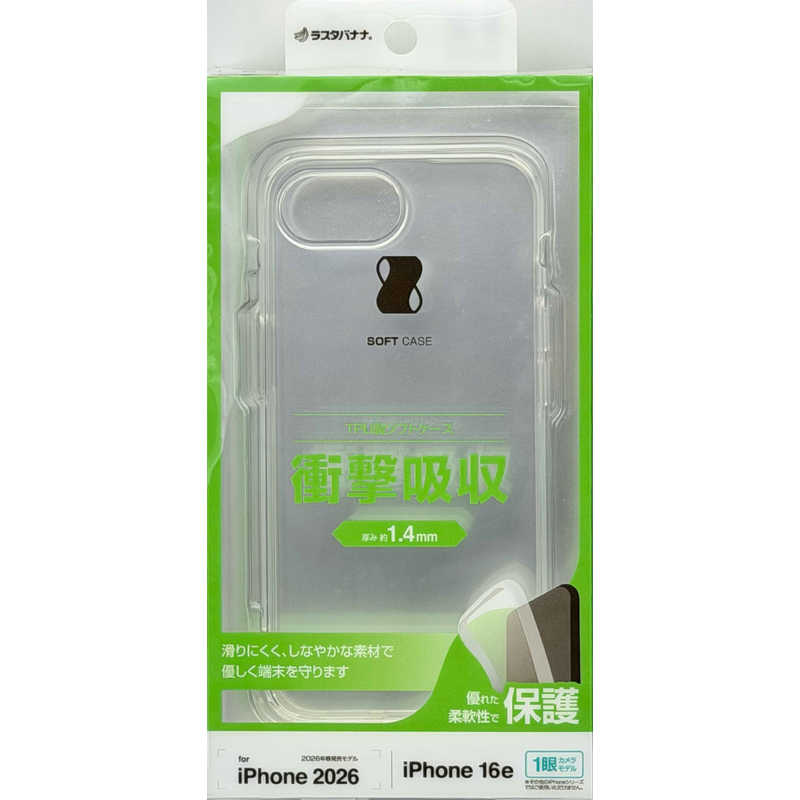 ラスタバナナ iPhone 17e ケース TPU CL クリア 9439IP6ETPCL