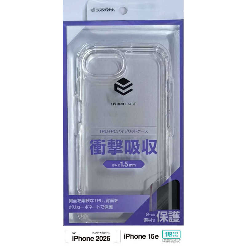 ラスタバナナ iPhone 17e ケース ハイブリッド TPU×PC CL クリア 9441IP6EHPCL