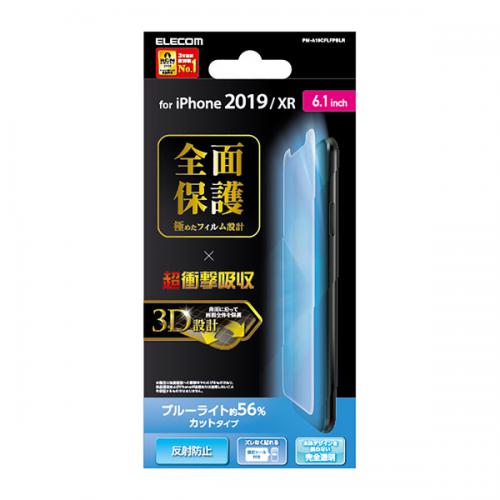 エレコム ELECOM iPhone 11用 フルカバーフィルム 衝撃吸収 反射防止 BLカット 透明 防指紋 PM-A19CFLFPBLR