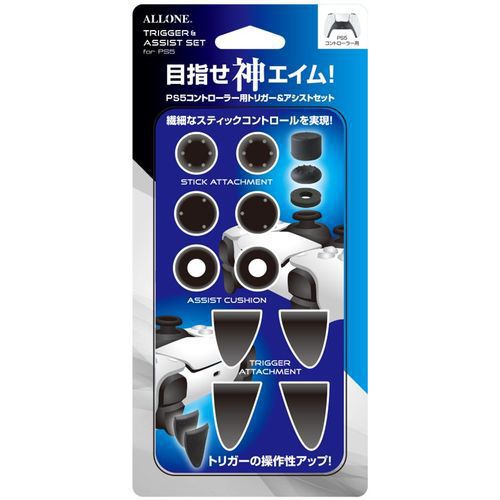 【アウトレット】ALLONE アローン トリガーアタッチメント PS5 コントローラー用 ALG-P5CTST〈ALGP5CTST〉