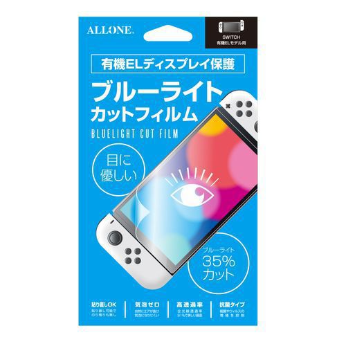 【アウトレット】Switch 有機EL用保護フィルム BLCタイプ ALG-NSEBLC