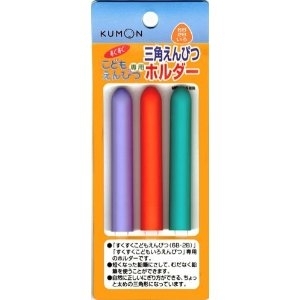 【アウトレット】三角えんぴつホルダー【くもん/文具/幼児から】