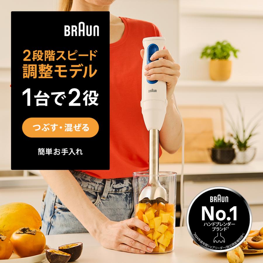 ブラウン BRAUN マルチクイック 3 ハンドブレンダー MQ30001M