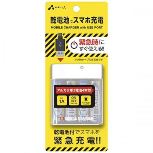 エアージェイ air-J USB対応 乾電池式充電器 BJ-EUSB1A-WH