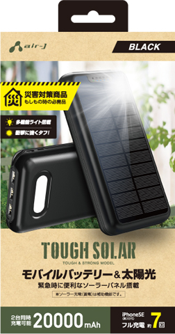 エアージェイ air-J ポータブルモバイルソーラーバッテリー 20000mAh LED照明付き ブラック MB-S20000A-BK