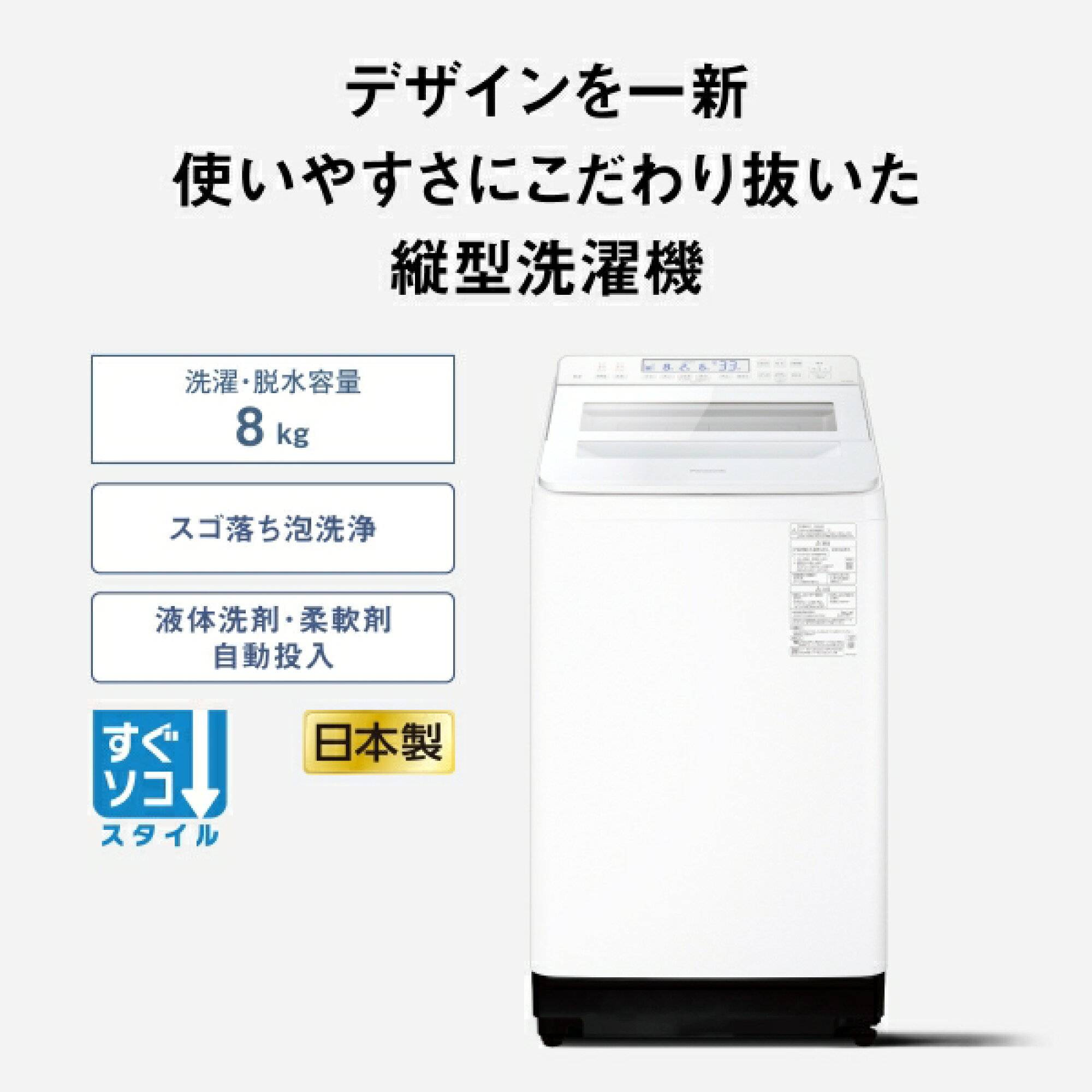 デンキチWeb / パナソニック Panasonic 8キロ全自動洗濯機 ホワイト NA