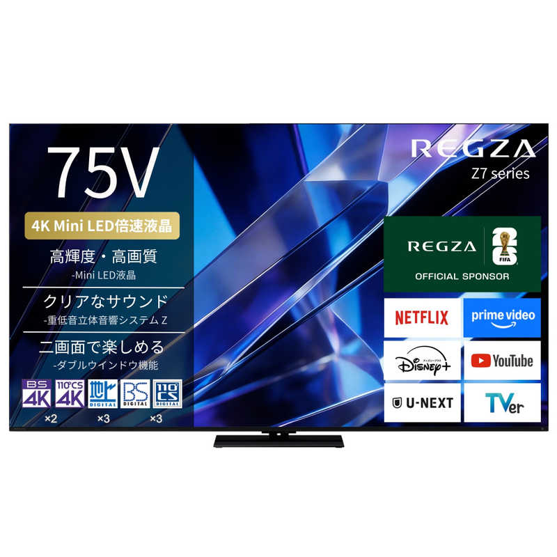 デンキチWeb / レグザ TVS REGZA 4K液晶テレビ 75V型 MiniLED 倍速対応 デンキチWeb / レグザ TVS REGZA 4K液晶テレビ 75V型 MiniLED 倍速対応