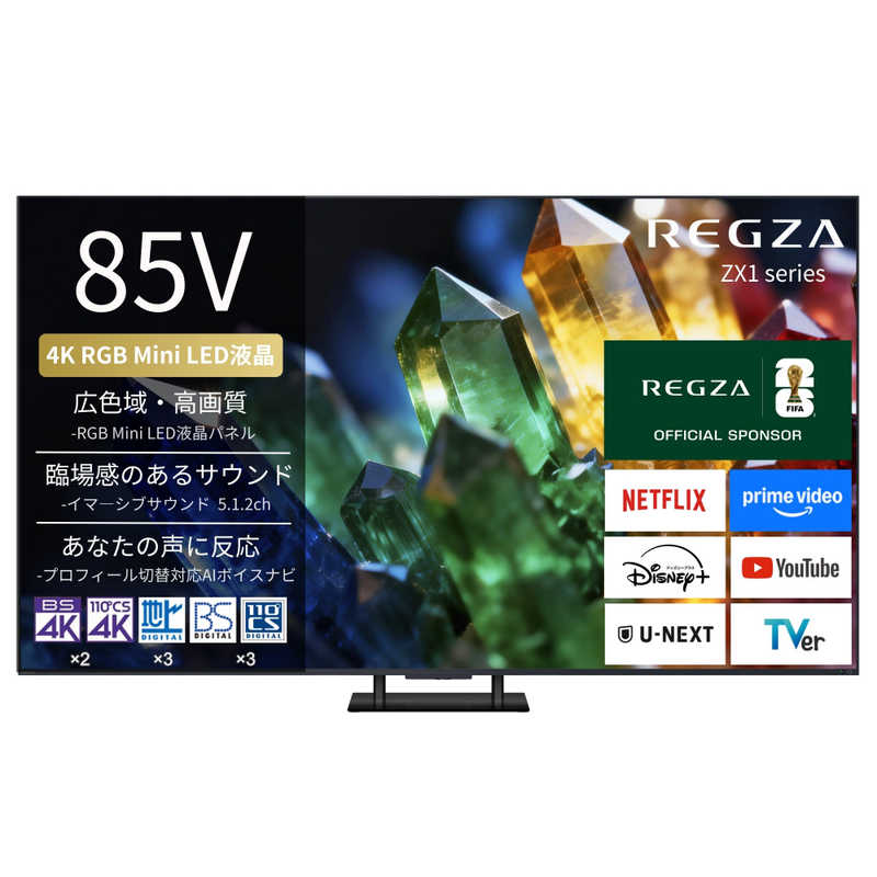 レグザ TVS REGZA 4K液晶テレビ 85V型 RGB MiniLED 倍速対応 レグザインテリジェンス搭載 85ZX1S(大型)