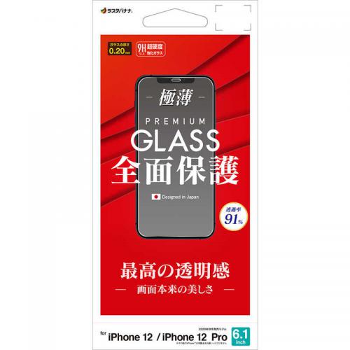 ラスタバナナ iPhone 12 iPhone 12 Pro 用 ガラスパネル フィルム GP2573IP061