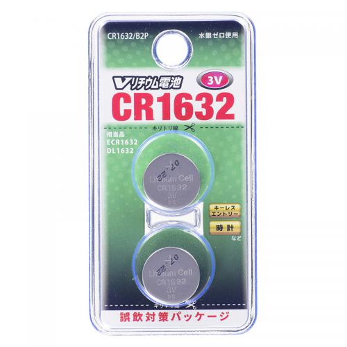 【SALE】オーム電機 OHM Vリチウム電池 CR1632 2個入 CR1632B2P