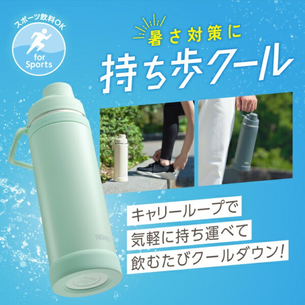 サーモス THERMOS 真空断熱スポーツボトル ペールミント FJU-1001-PAMT