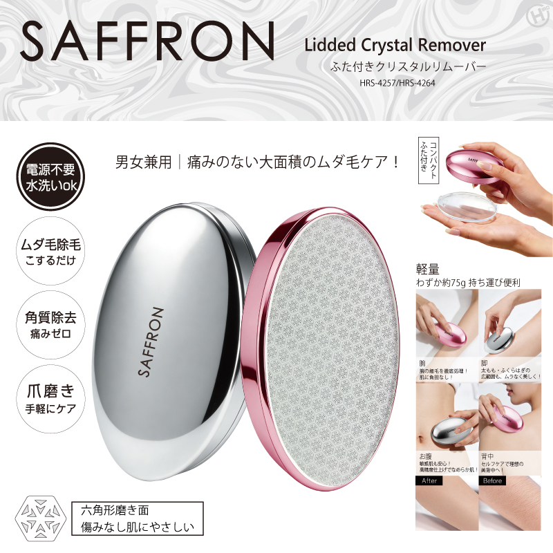 ヒロ HIRO SAFFRON ふた付きクリスタルリムーバー ピンク HRS-4264