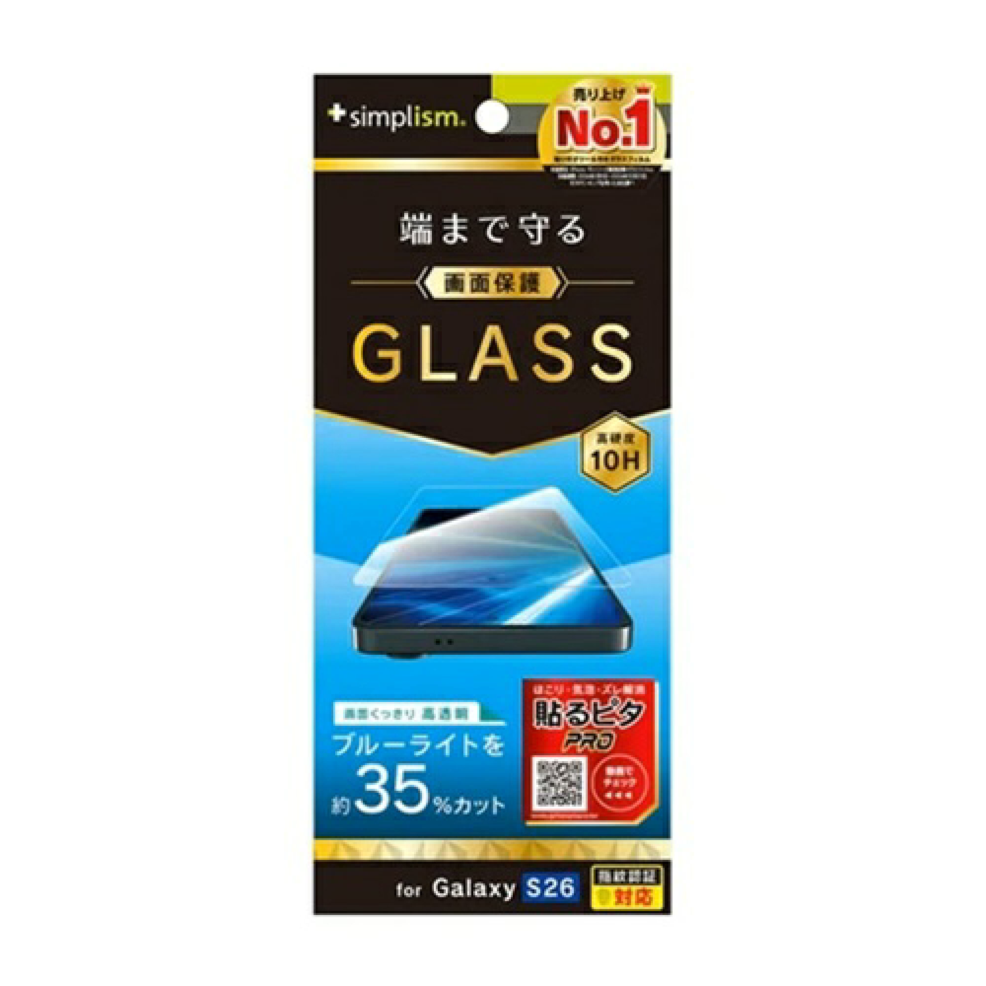 トリニティ Galaxy S26用黄色くないブルーライト低減 画面保護強化ガラス 光沢 TR-GA26S-GL-B3CC