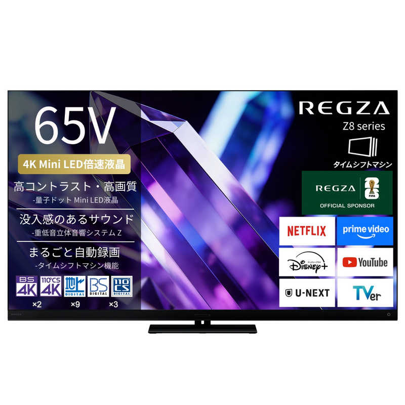 レグザ TVS REGZA 4K液晶テレビ 65V型 MiniLED 倍速対応 65Z890S(大型)