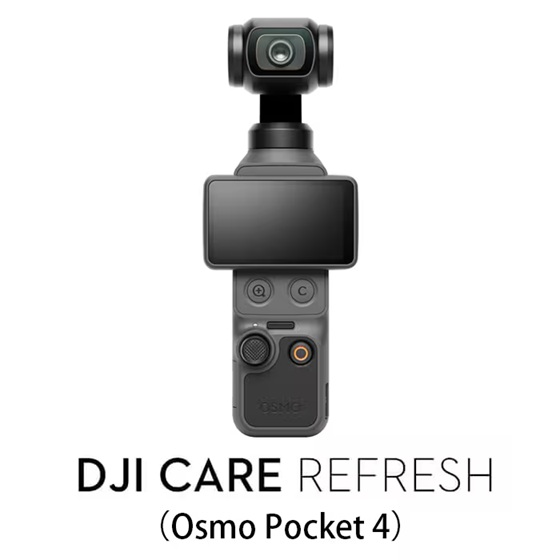 DJI Care Refresh 1年版（DJI Pocket 4）