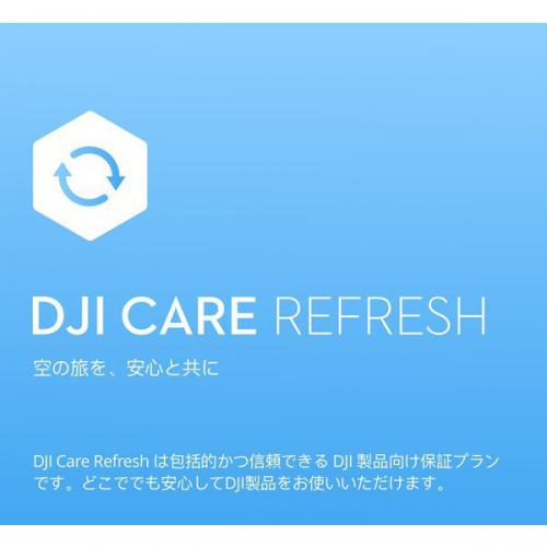 DJI ディージェイアイ アフターサービスプラン 2年保証プラン DJI AIR 2S DJI Care Refresh 2-Year Plan ケアリフレッシュ DJI Air 2S