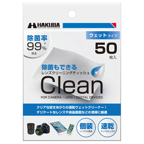 ハクバ HAKUBA レンズクリーニングティッシュ 50枚入 KMC-77